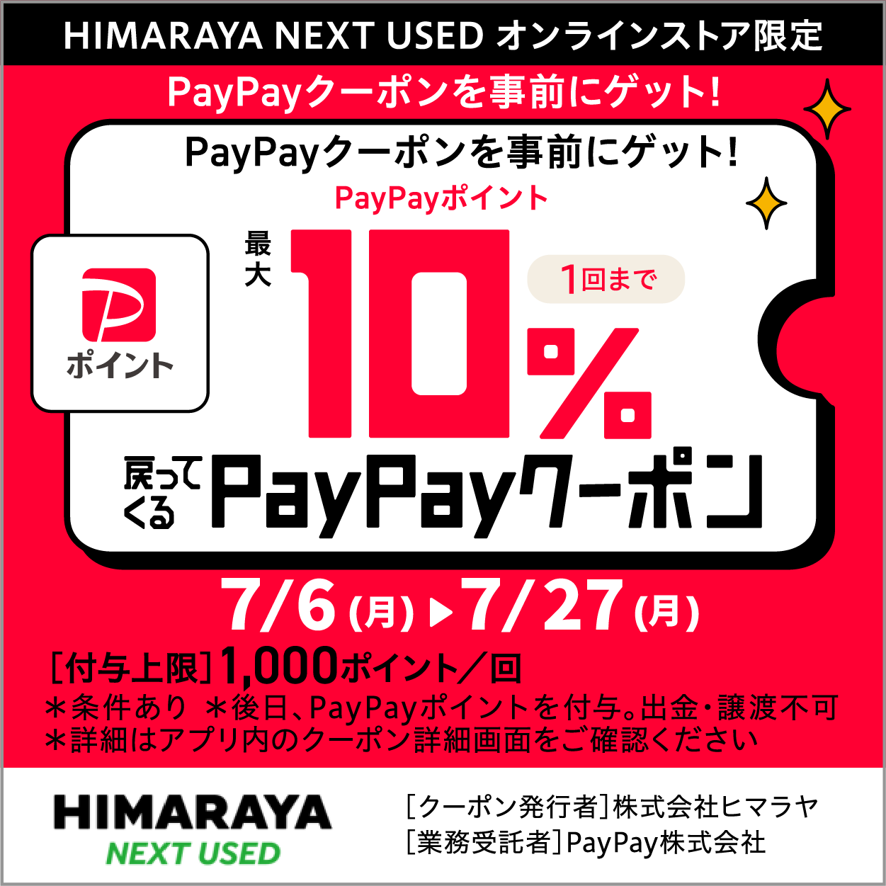 HIMARAYA NEXT USED（ヒマラヤネクストユーズド）｜安心・高品質な